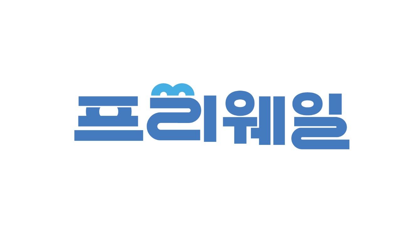 프리웨일