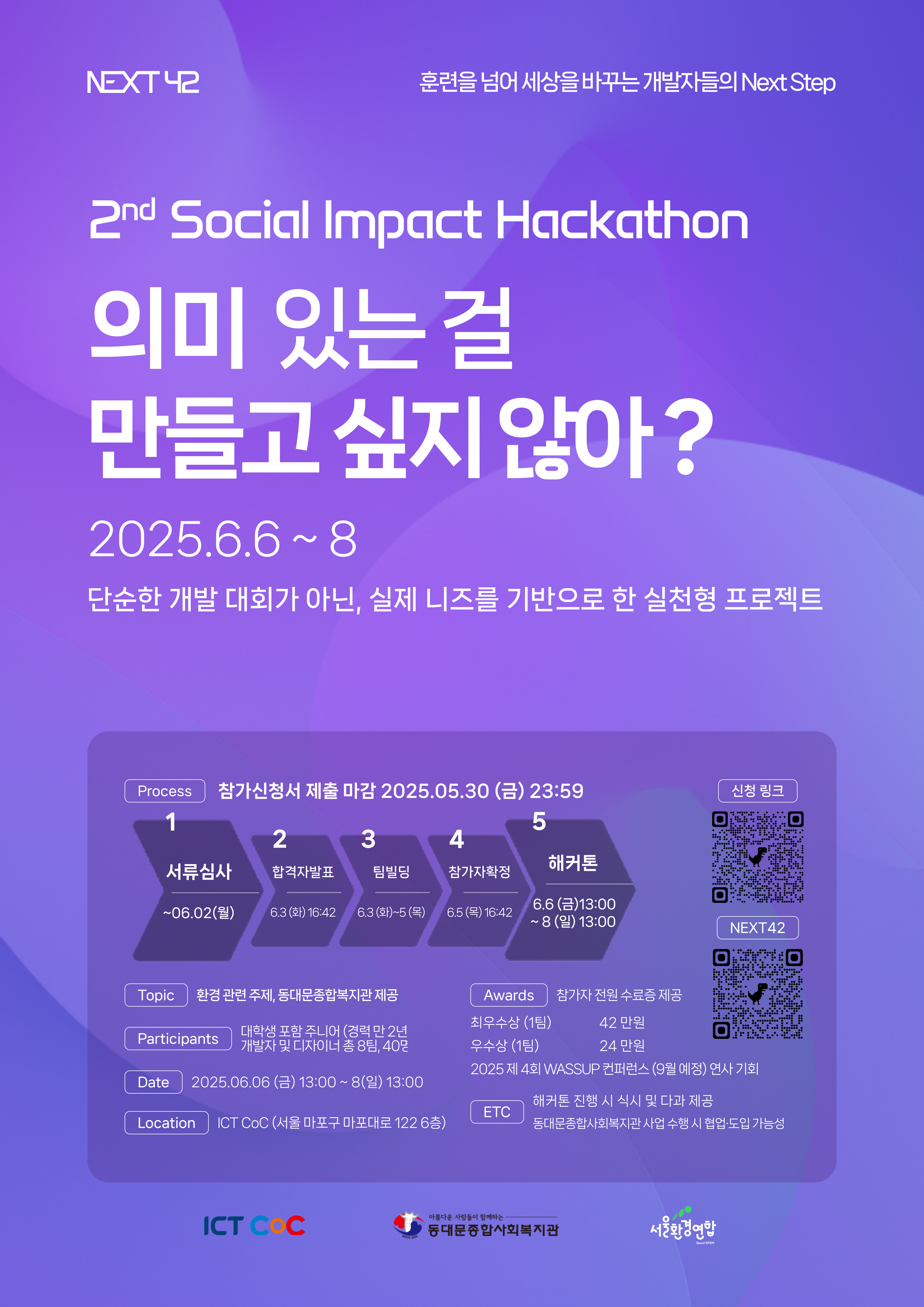 제 2회 소셜임팩트 해커톤 포스터