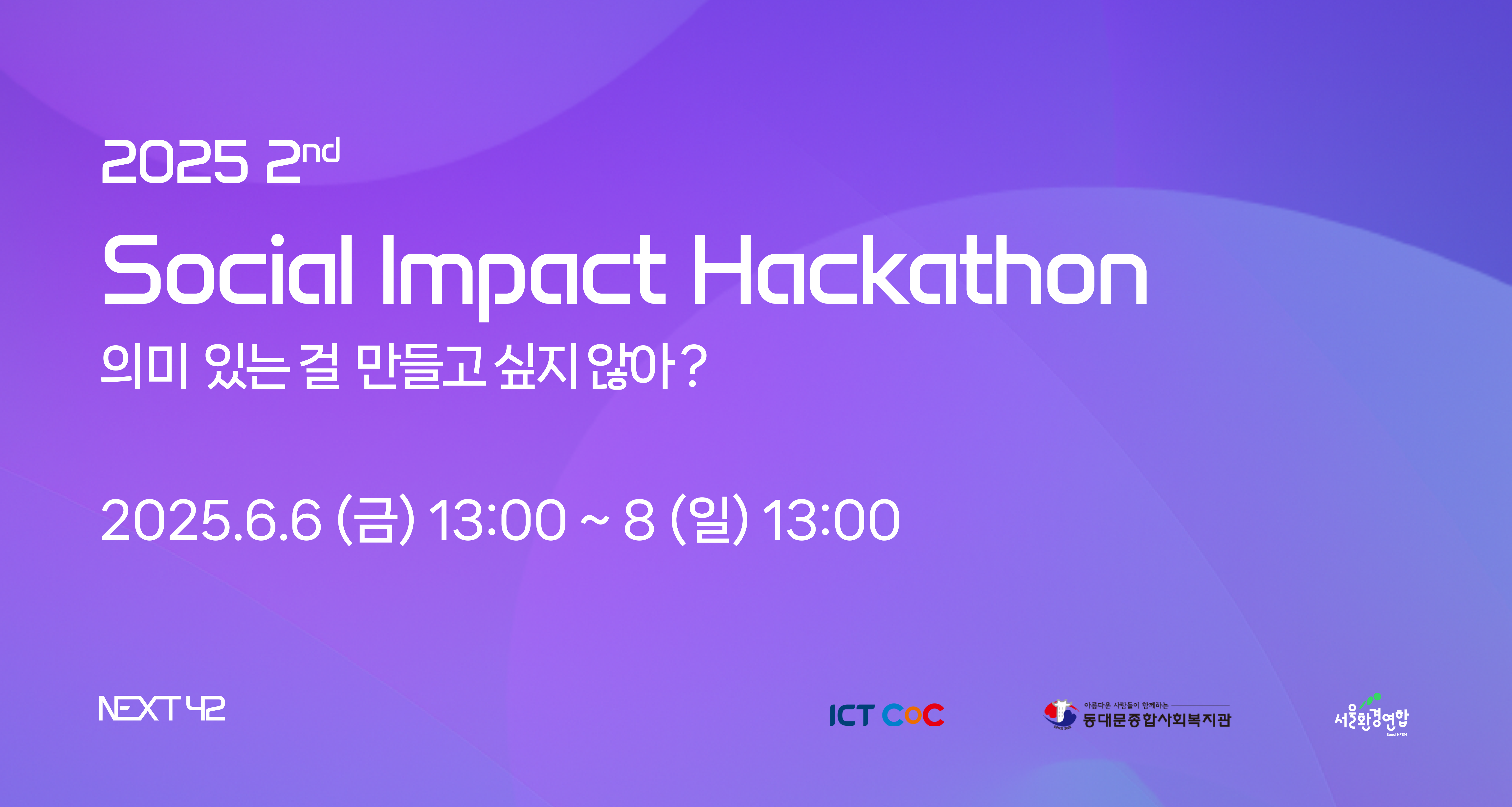 제 2회 소셜 임팩트 해커톤 썸네일